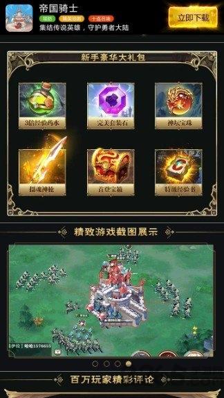 帝国骑士内购破解版下载,帝国骑士,策略手游,对战手游