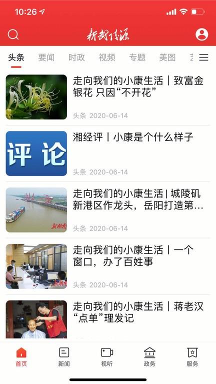 新武陵源APP下载,新武陵源,资讯app,武陵源app