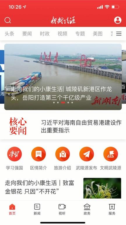 新武陵源APP下载,新武陵源,资讯app,武陵源app