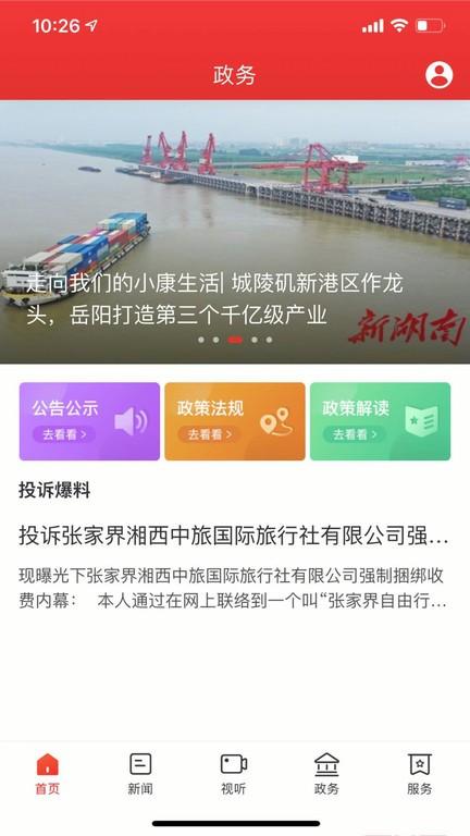新武陵源APP下载,新武陵源,资讯app,武陵源app