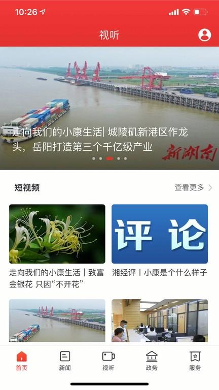 新武陵源APP下载,新武陵源,资讯app,武陵源app
