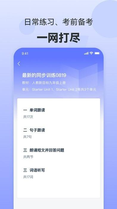 君铭易听说app下载,英语app,教育app,君铭易听说