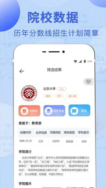 高考志愿报考指南app2024下载,高考app,志愿app,高考志愿报考指南