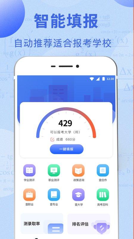 高考志愿报考指南app2024下载,高考app,志愿app,高考志愿报考指南