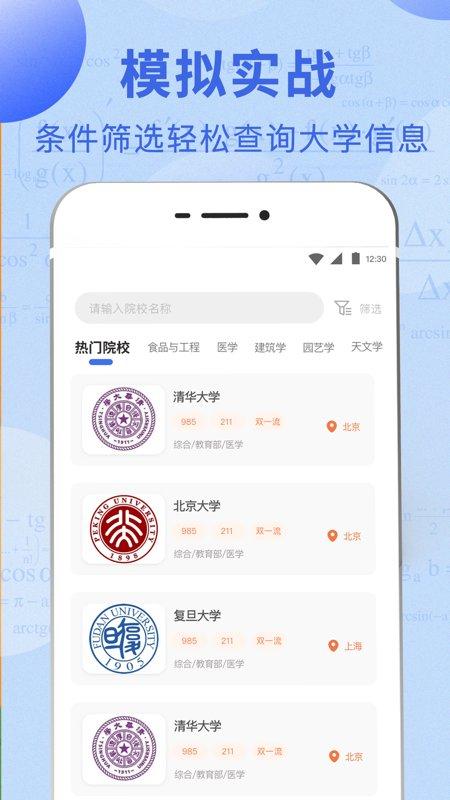 高考志愿报考指南app2024下载,高考app,志愿app,高考志愿报考指南