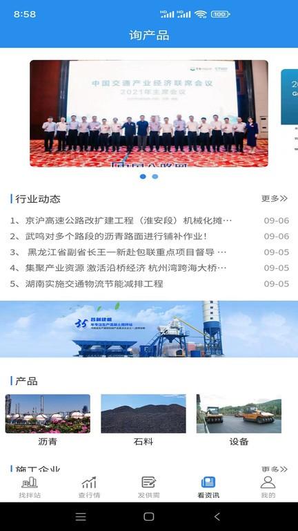 沥拌网app下载,管理app,沥拌网,办公app