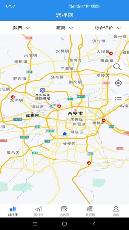 沥拌网app下载,管理app,沥拌网,办公app