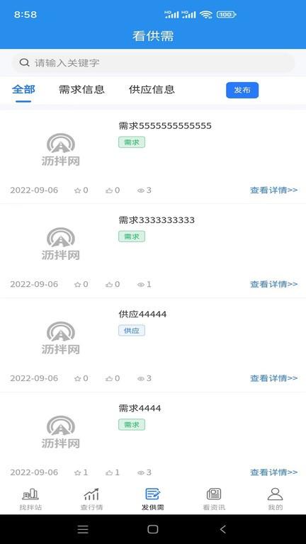 沥拌网app下载,管理app,沥拌网,办公app
