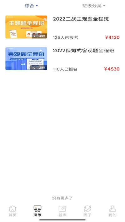 齐贤法考官方版下载,齐贤法考,考试app,法考app