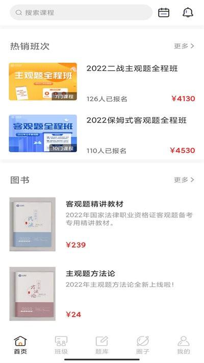 齐贤法考官方版下载,齐贤法考,考试app,法考app