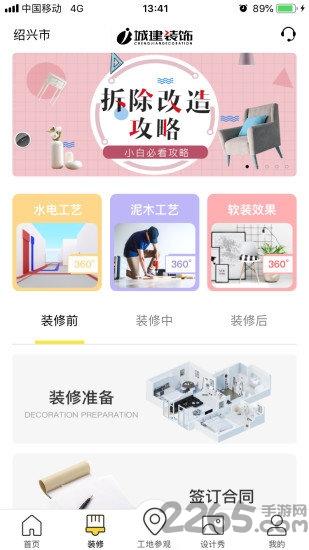 浙江城建装饰下载,城建装饰,装修app,家居app