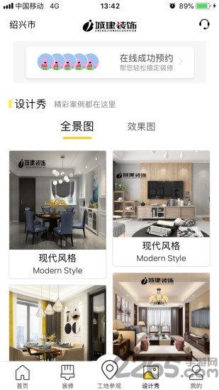 浙江城建装饰下载,城建装饰,装修app,家居app