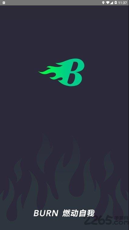 burn燃动手机版下载,burn燃动,运动健身app