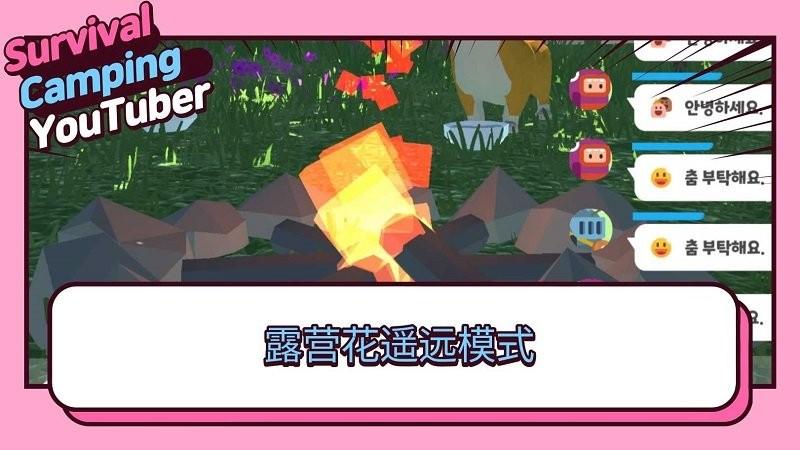 生存露营直播官方版下载,生存露营直播,模拟直播游戏,露营游戏