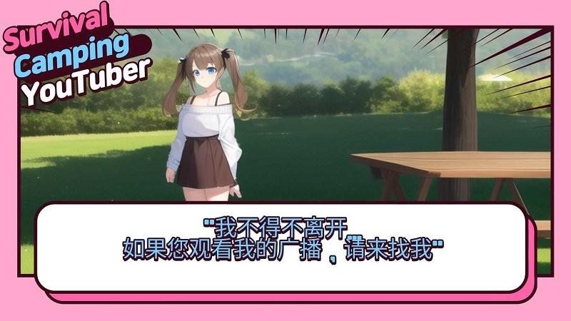 生存露营直播官方版下载,生存露营直播,模拟直播游戏,露营游戏