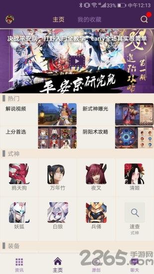 网易决战平安京盒子app下载,决战平安京,决战平安京盒子,游戏辅助