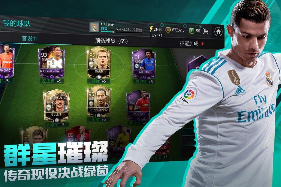 fifa移动版最新破解版下载,fifa足球,足球手游,体育手游