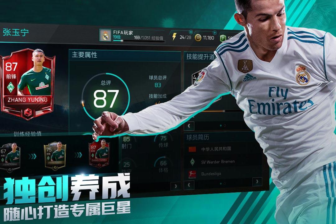 fifa移动版最新破解版下载,fifa足球,足球手游,体育手游