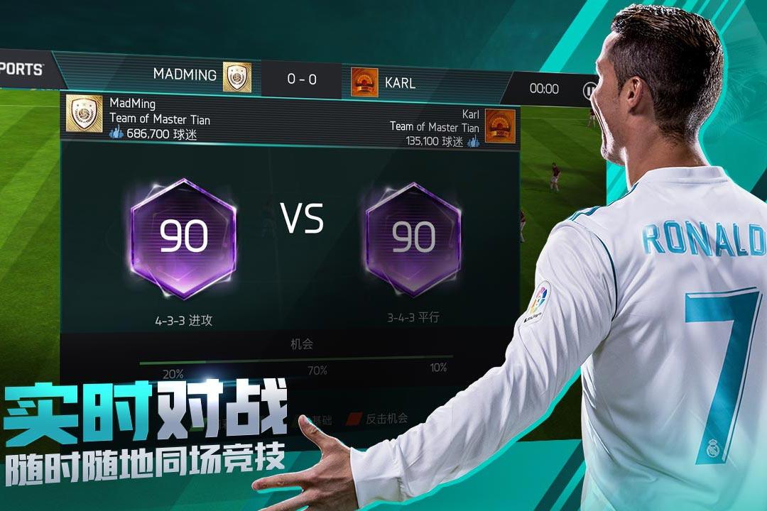 fifa移动版最新破解版下载,fifa足球,足球手游,体育手游