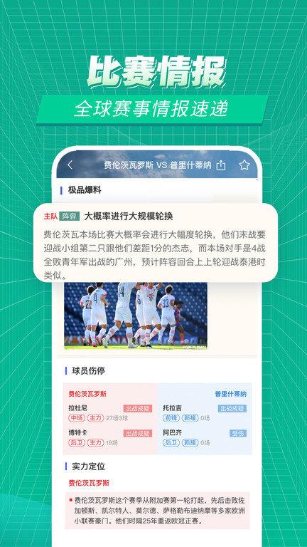 赛事百科app下载,赛事百科,赛事app,资讯app