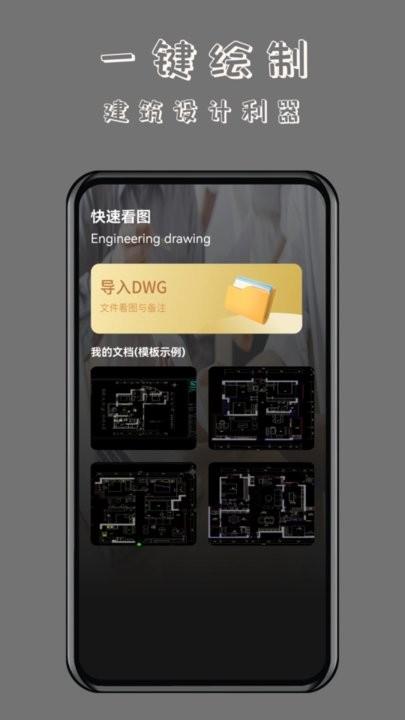 工程cad万能看图王手机版下载,工程cad万能看图王,制图app