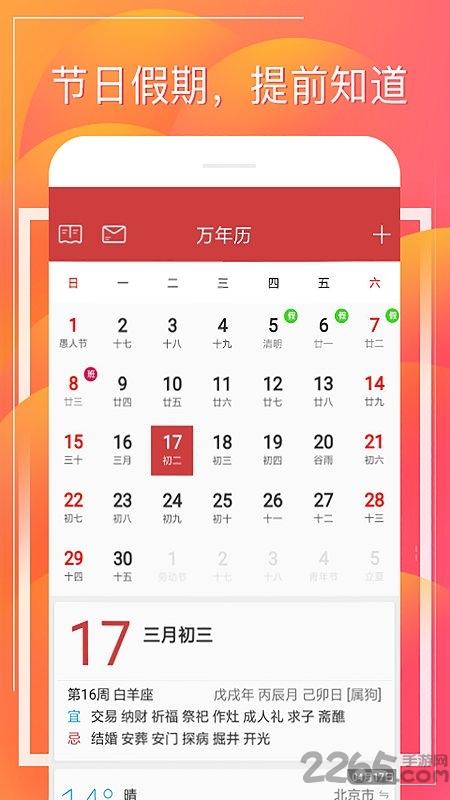 财童万年历最新版下载,财童万年历,万年历app,日程表app