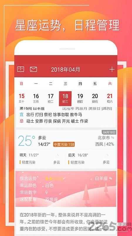 财童万年历最新版下载,财童万年历,万年历app,日程表app