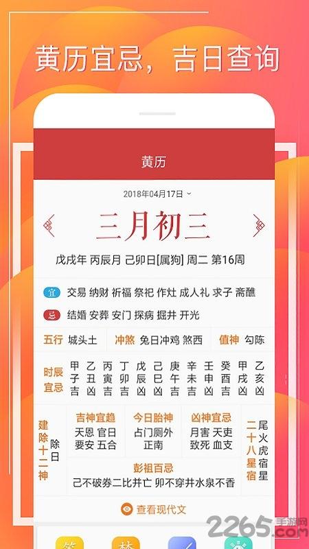财童万年历最新版下载,财童万年历,万年历app,日程表app