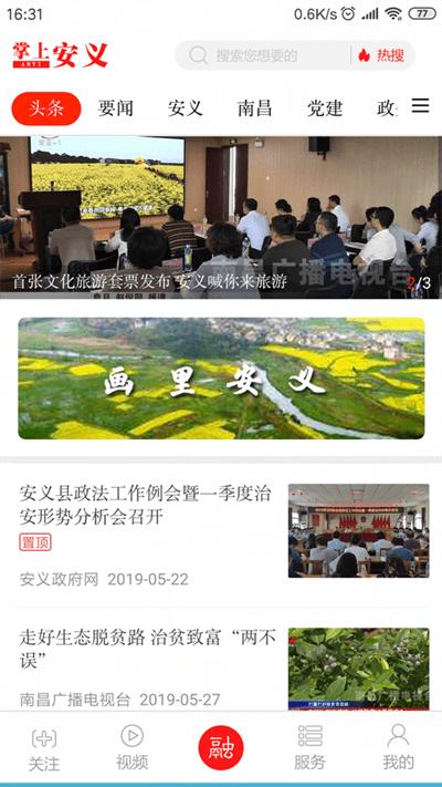 掌上安义新闻客户端下载,掌上安义,新闻app,资讯app