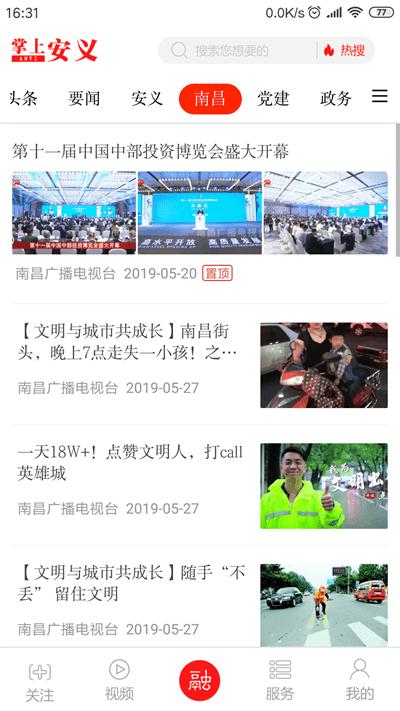 掌上安义新闻客户端下载,掌上安义,新闻app,资讯app