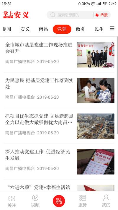 掌上安义新闻客户端下载,掌上安义,新闻app,资讯app