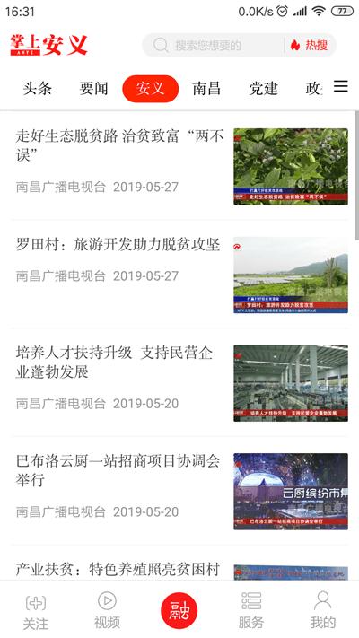 掌上安义新闻客户端下载,掌上安义,新闻app,资讯app