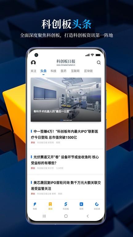 科创板日报官方版下载,科创板日报,新闻app,报道app