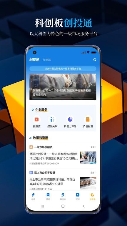 科创板日报官方版下载,科创板日报,新闻app,报道app