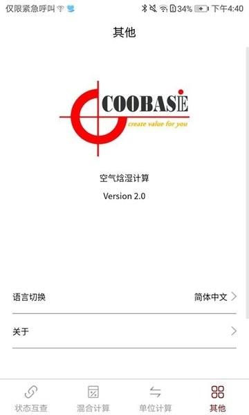 空气焓湿计算app下载,空气焓湿计算,查询app,计算app