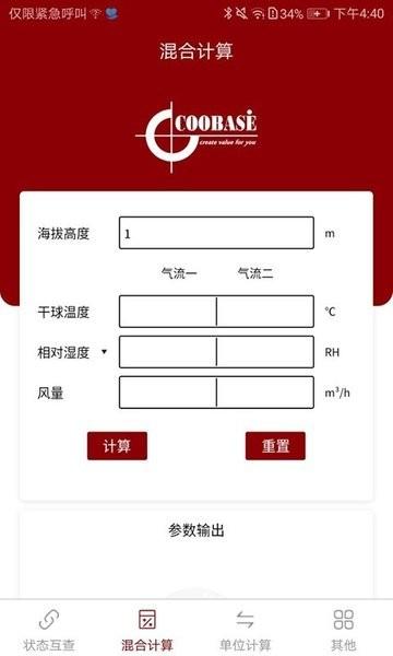 空气焓湿计算app下载,空气焓湿计算,查询app,计算app