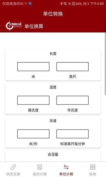 空气焓湿计算app下载,空气焓湿计算,查询app,计算app