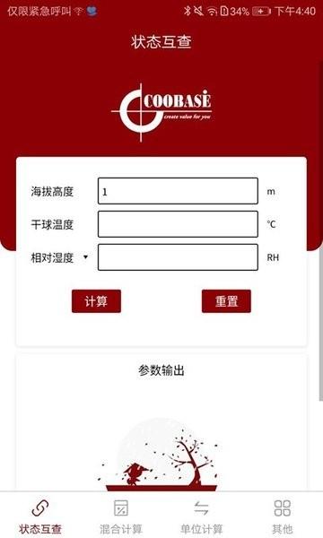 空气焓湿计算app下载,空气焓湿计算,查询app,计算app