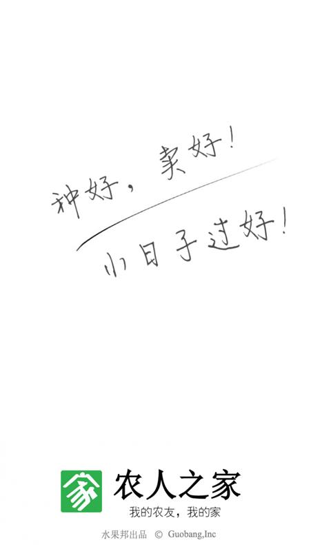 农人之家官方版下载,农人之家,农业app,种植app,农民app