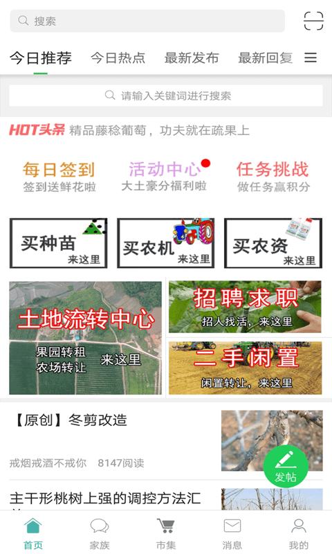 农人之家官方版下载,农人之家,农业app,种植app,农民app