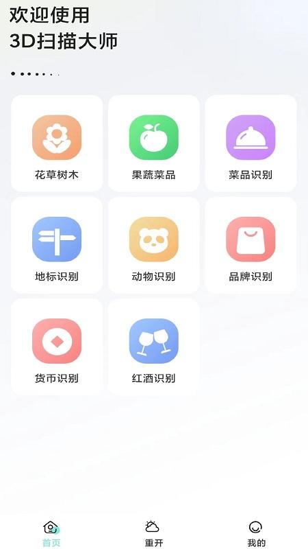 3d扫描多多软件下载,3d扫描多多,扫描识别app