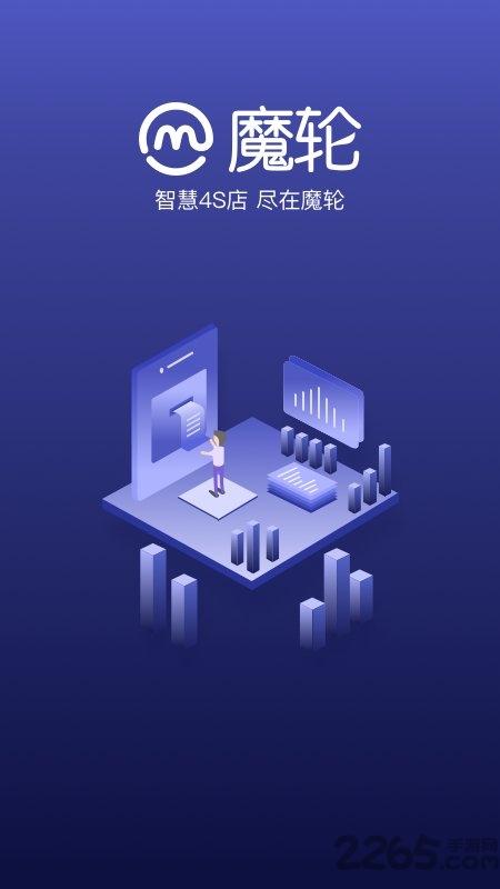 魔轮官方版下载,魔轮,管理app,办公app