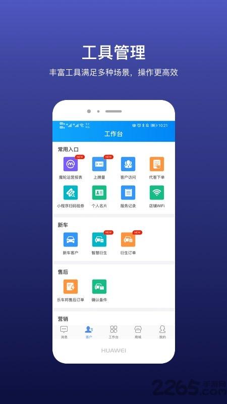 魔轮官方版下载,魔轮,管理app,办公app