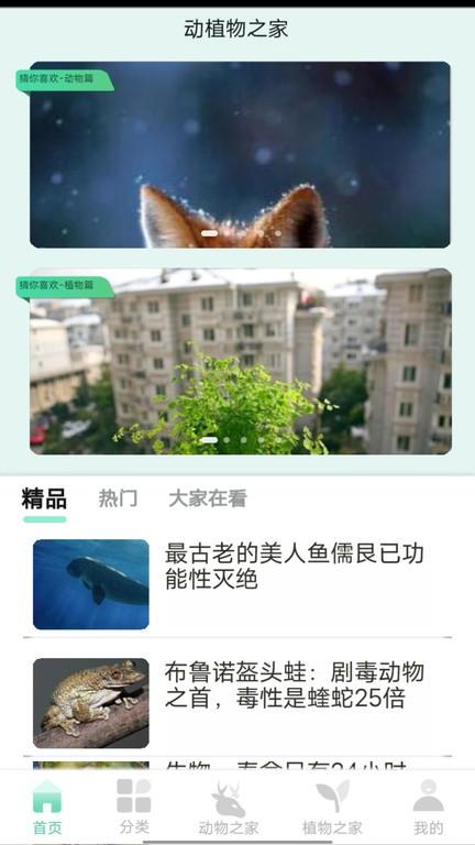 动植物之家app下载,动植物之家,动植物app,百科app