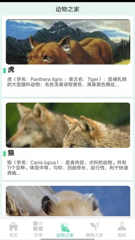 动植物之家app下载,动植物之家,动植物app,百科app