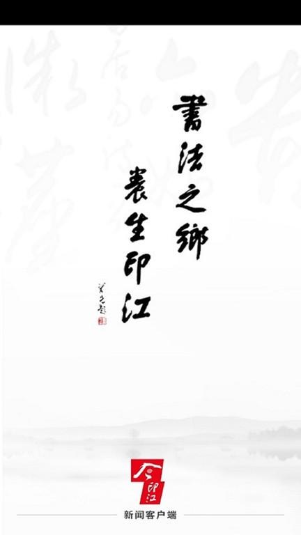 今印江app2023下载,印江app,融媒体app,今印江