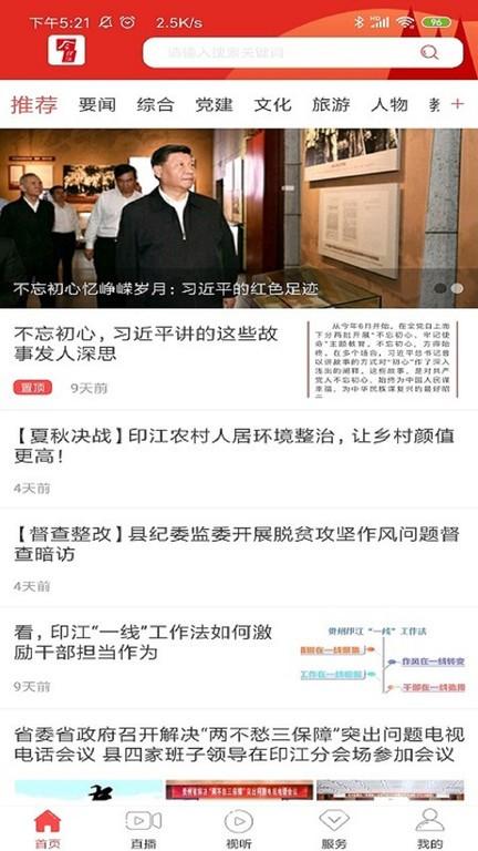 今印江app2023下载,印江app,融媒体app,今印江