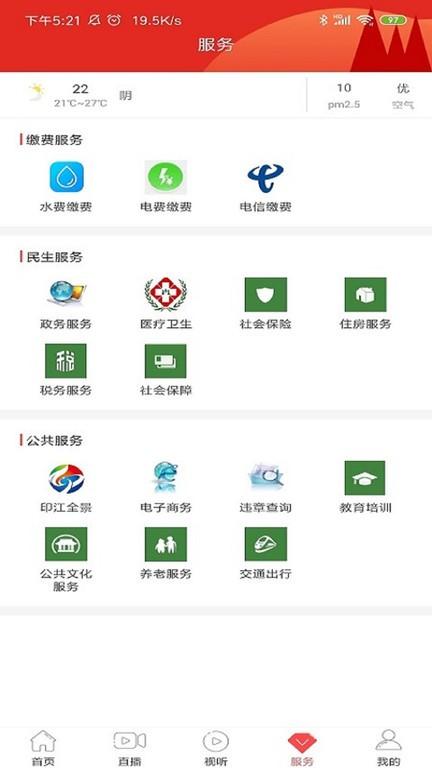 今印江app2023下载,印江app,融媒体app,今印江