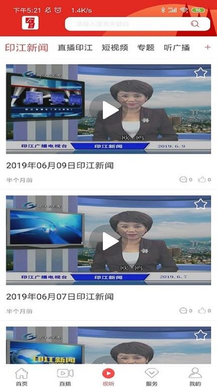 今印江app2023下载,印江app,融媒体app,今印江