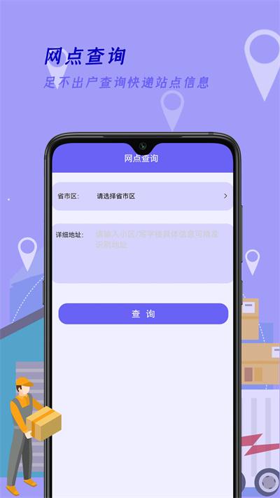 快递订单查询王最新版下载,快递订单查询王,快递app,物流app